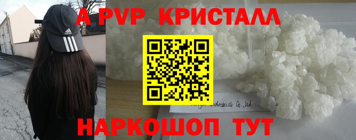 Альфа ПВП VHQ Великие Луки