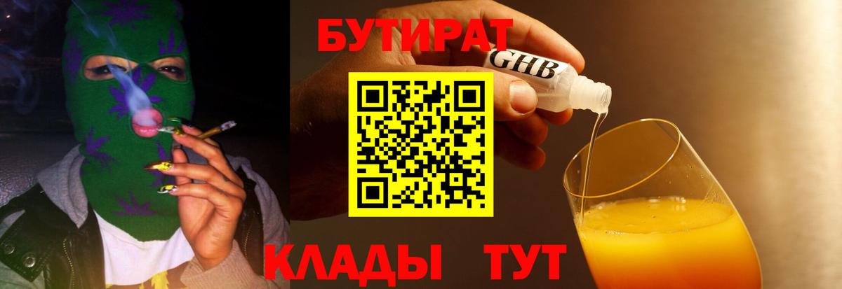БУТИРАТ  Бутират Butirat  Вход с VPN  Великие Луки 