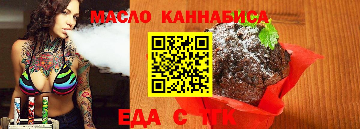 Еда ТГК марихуана Великие Луки
