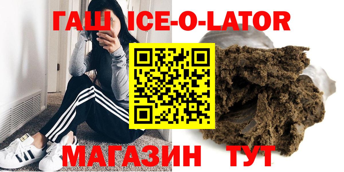 ГАШ Ice-O-Lator Великие Луки