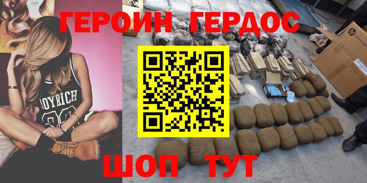 ГЕРОИН Афган  Вход с VPN  Великие Луки 