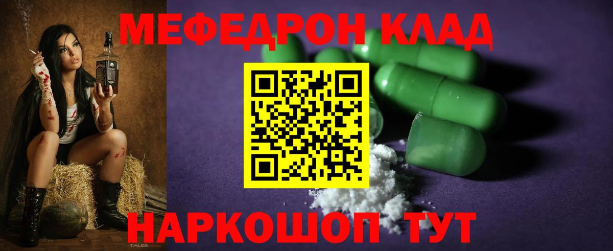 Мефедрон кристаллы Великие Луки