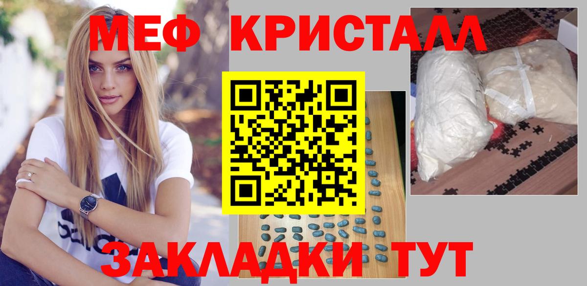 Меф кристаллы  Вход с VPN  Великие Луки  Меф мука 