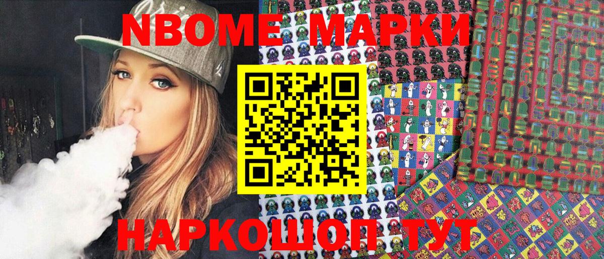 Великие Луки  Марки N-bome 1,5мг  Наркотические марки  Вход с VPN 