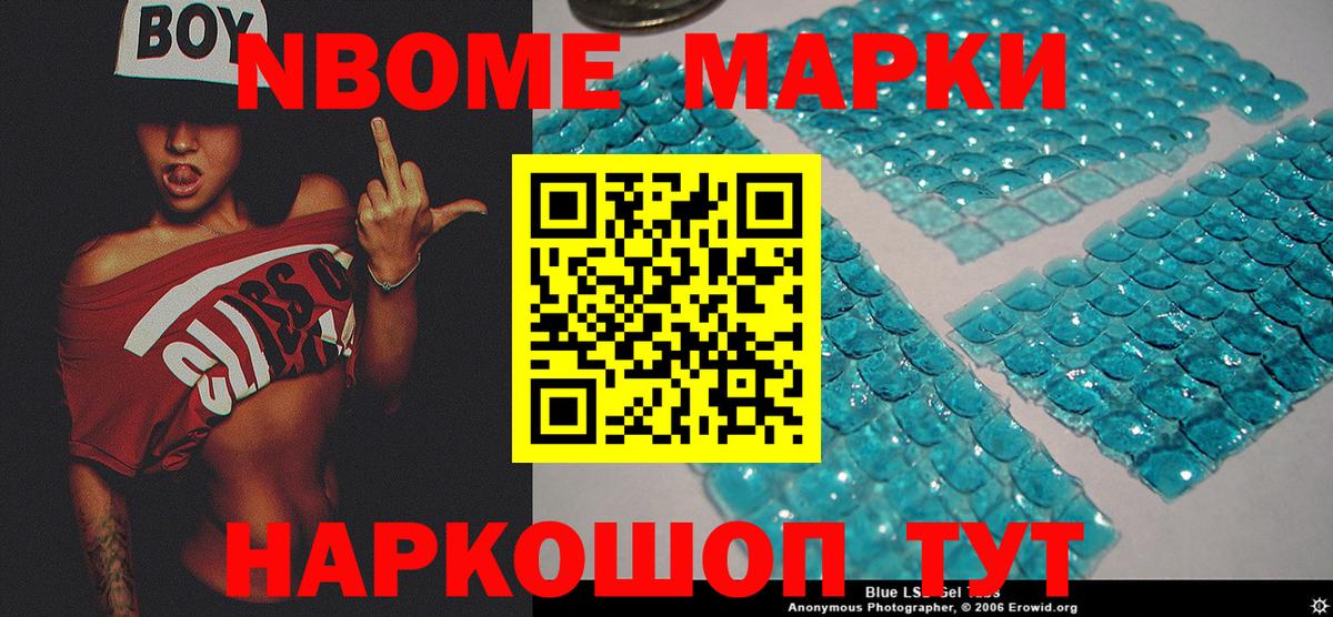 Марки 25I-NBOMe 1,8мг Великие Луки